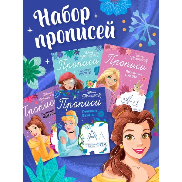 Обзор Прописи для дошкольников — стоит ли покупать?