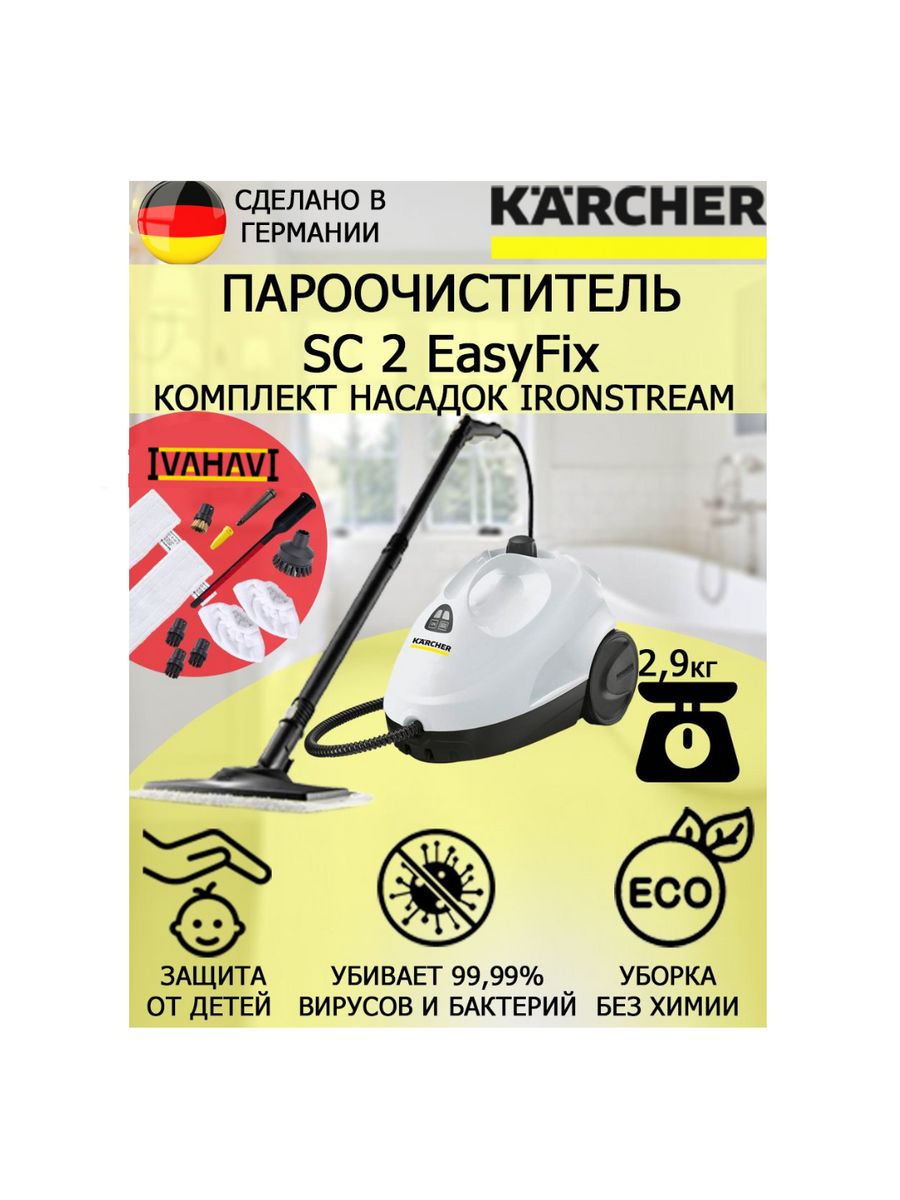 Karcher sc 2 easyfix отзывы. Насадки на пароочиститель Керхер sc2. Пароочиститель кёрхер sc2 характеристики.