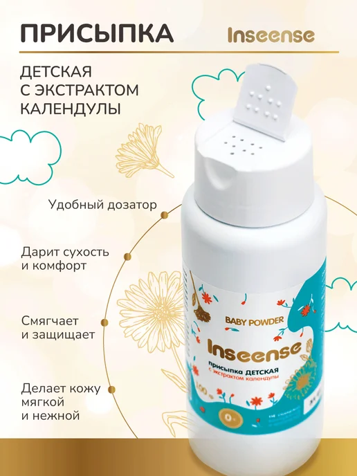 INSEENSE Присыпка детская для новорожденных 100 гр, вариант, фото 2