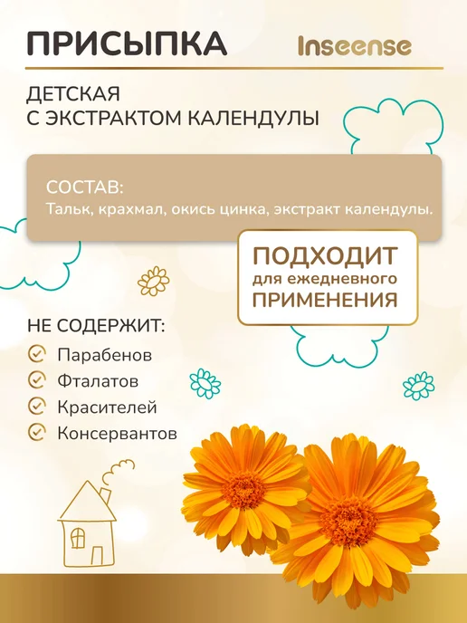 INSEENSE Присыпка детская для новорожденных 100 гр, вариант, фото 3