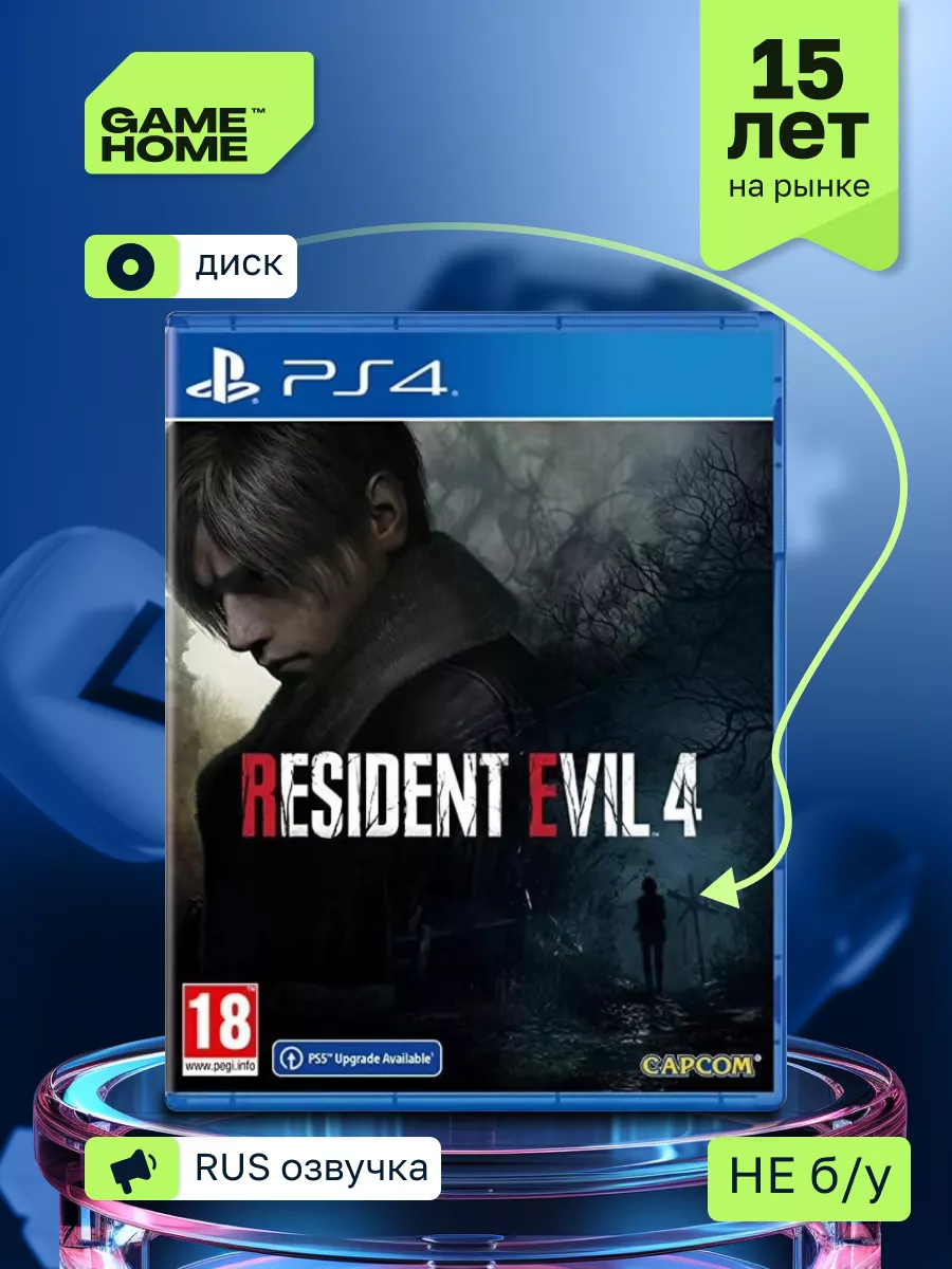 Resident Evil 4 Remake игра на playstation 4 sony PS4 рус GameHome  154880401 купить за 5 105 ₽ в интернет-магазине Wildberries