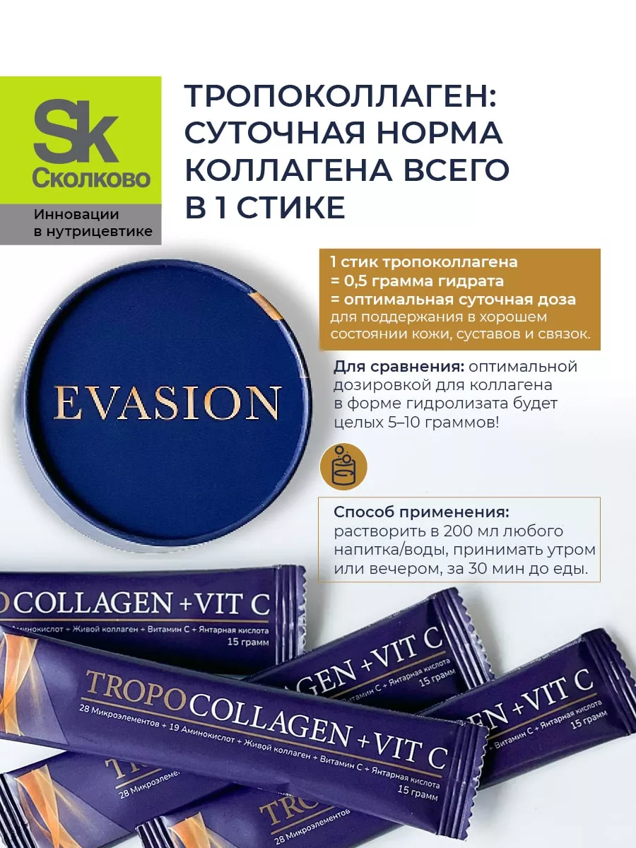 Коллаген с гиалуроновой кислотой и витамином С бад Evasion Bio 154881795  купить за 5 256 ₽ в интернет-магазине Wildberries