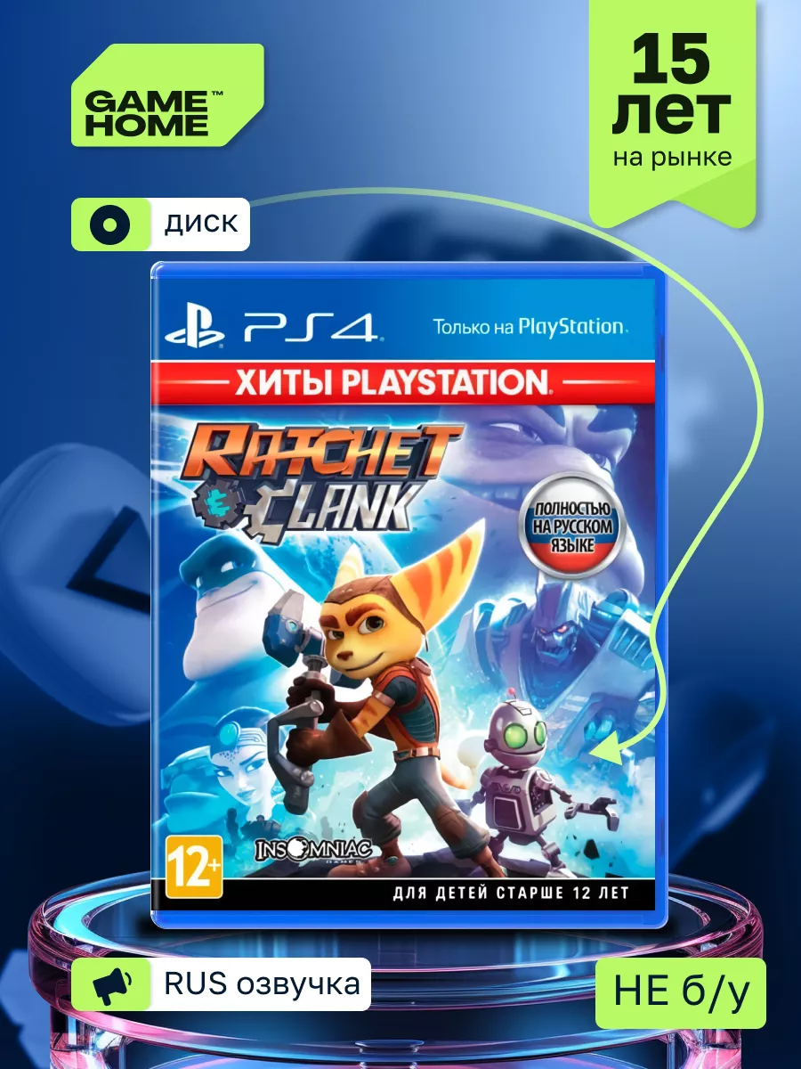 Ratchet and Clank игра на playstation 4 sony диск PS4 PS5 GameHome  154882426 купить за 1 489 ₽ в интернет-магазине Wildberries