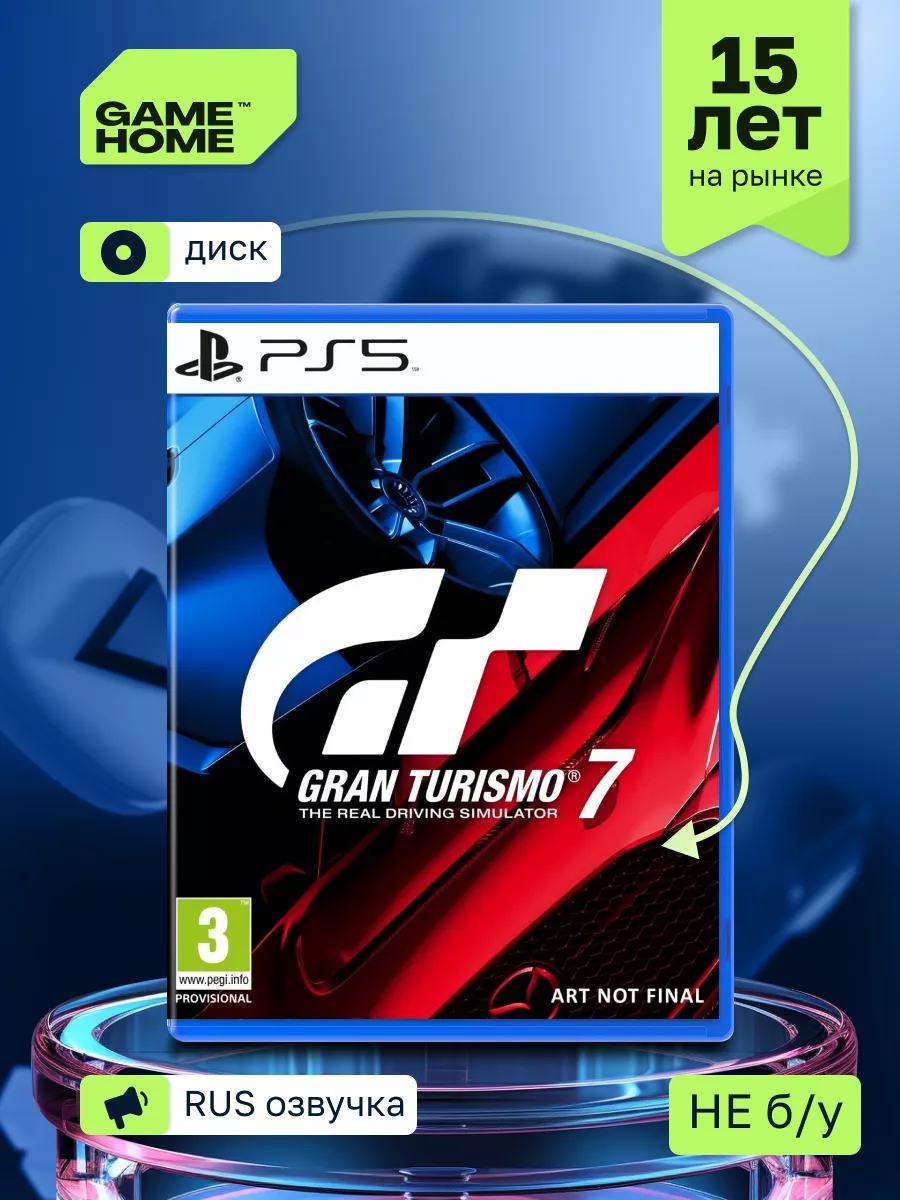 Gran Turismo 7 игра на playstation 5 диск PS5 GameHome 154883519 купить за  3 927 ₽ в интернет-магазине Wildberries