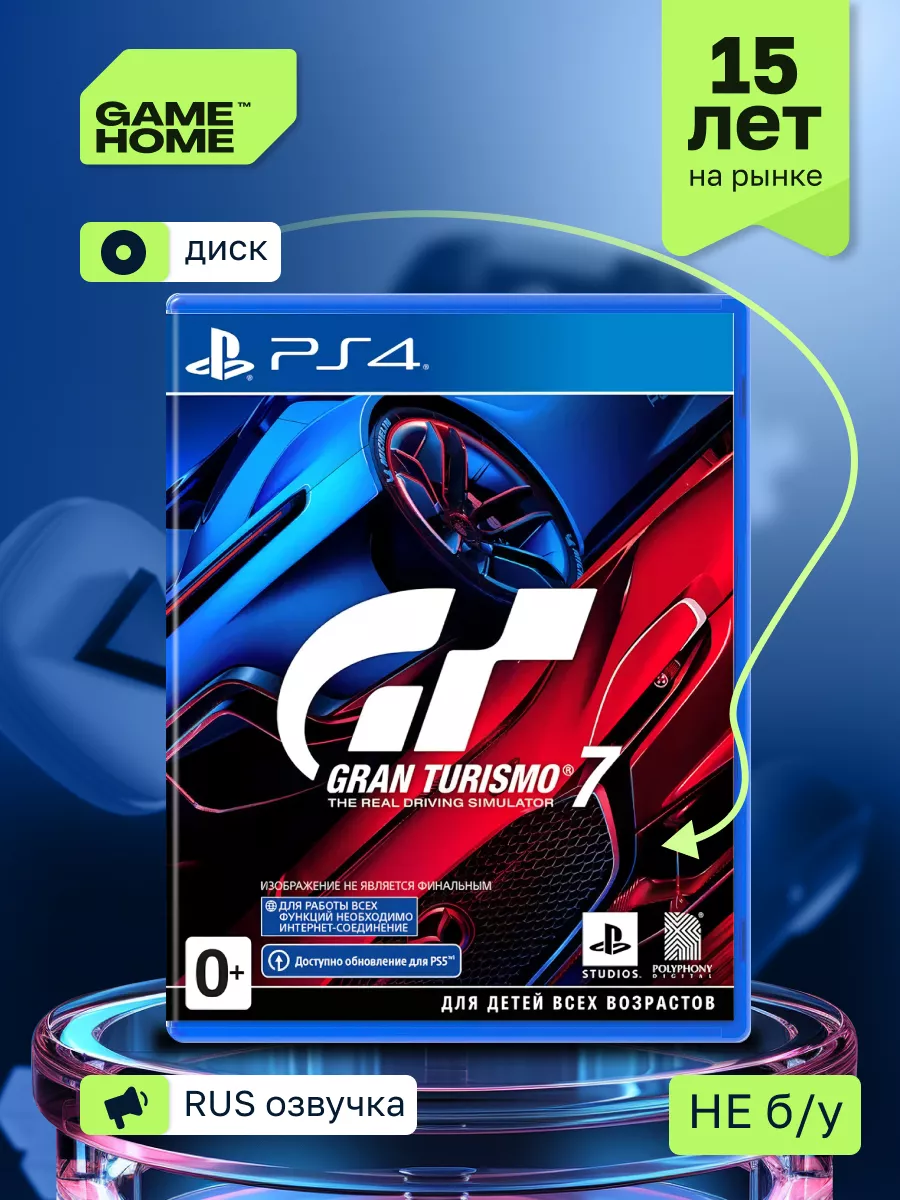 Gran Turismo 7 игра на playstation 4 sony диск на PS4 рус GameHome  154883890 купить за 4 026 ₽ в интернет-магазине Wildberries