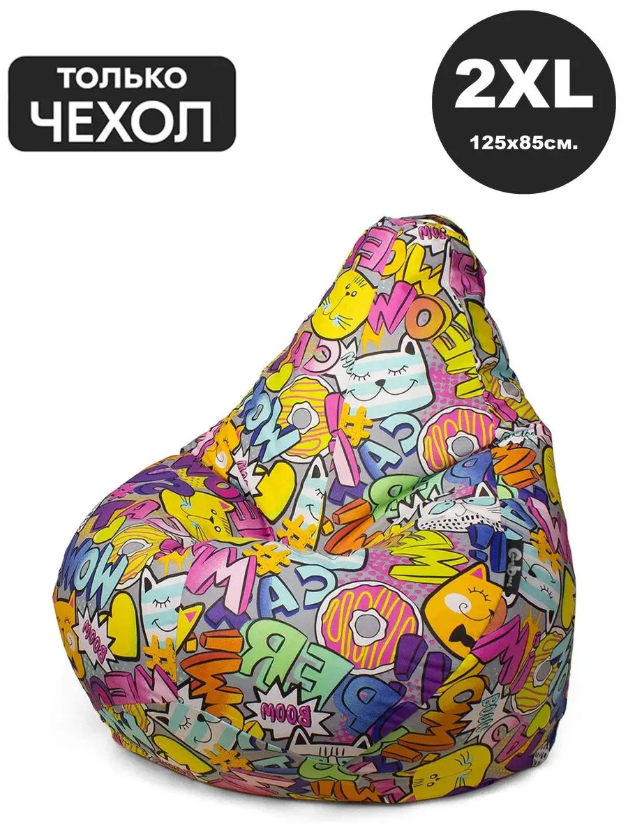 Чехол для Кресло-мешка 2XL Жаккард