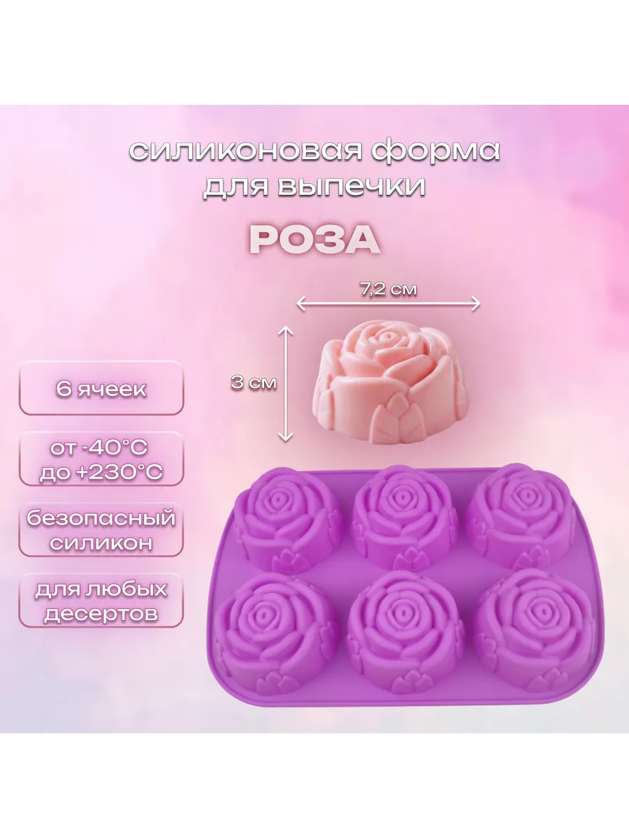 Форма силиконовая для выпечки 6 ячеек Роза