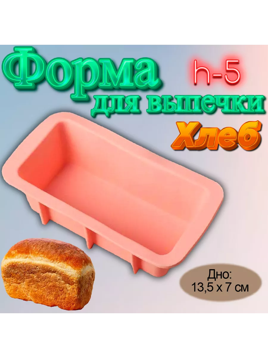 Форма силиконовая для выпечки Хлеб Малая