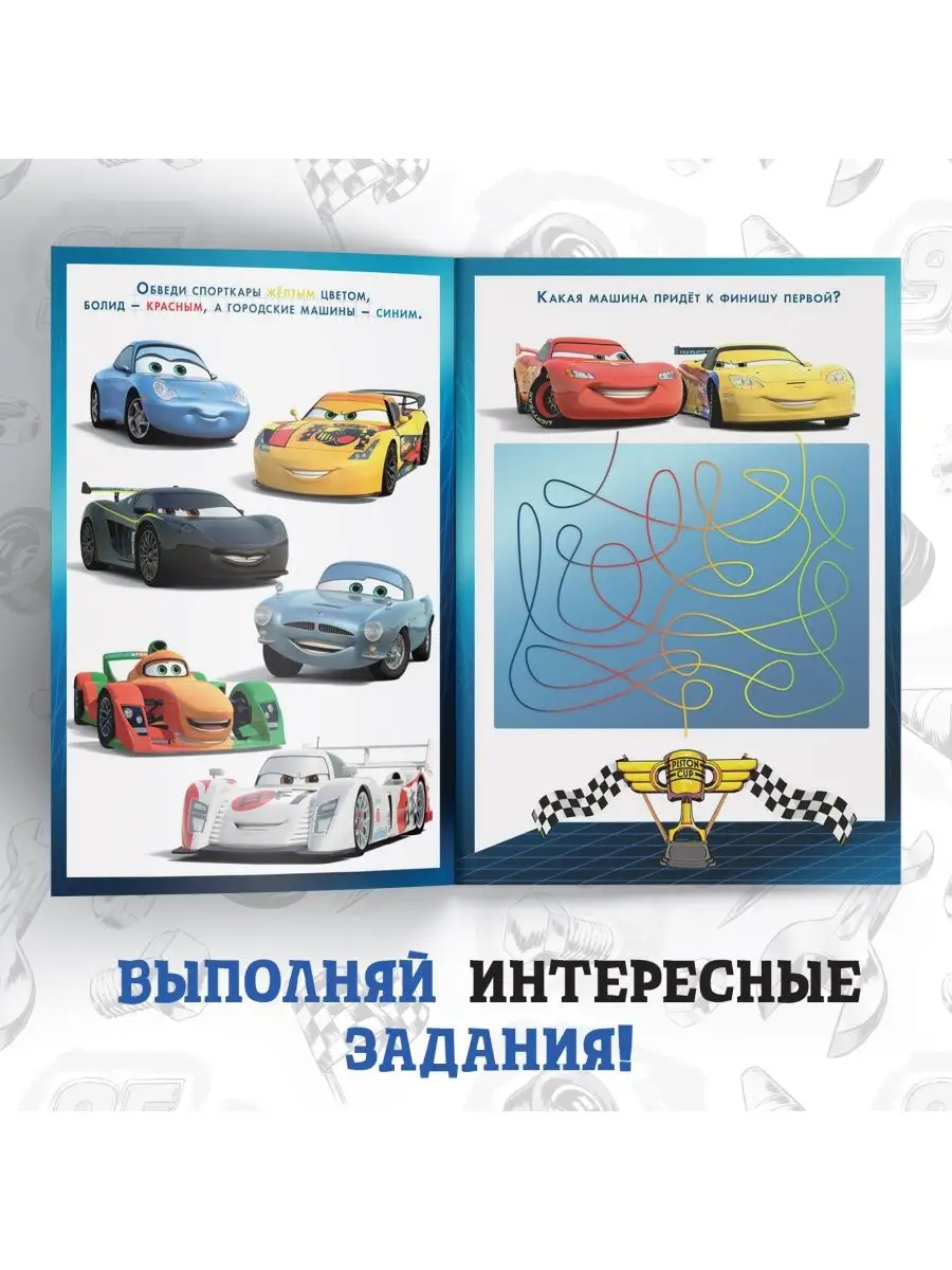 Обучающая книга Всё про машины 20 стр. Тачки Disney 154884684 купить за 169  ₽ в интернет-магазине Wildberries