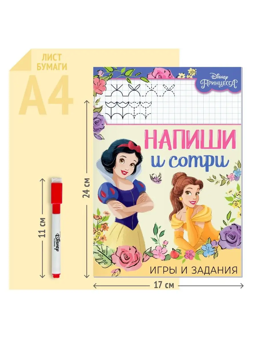 Набор многоразовых книжек Напиши и сотри 3 шт по 16 стр. Disney 154884694  купить за 329 ₽ в интернет-магазине Wildberries