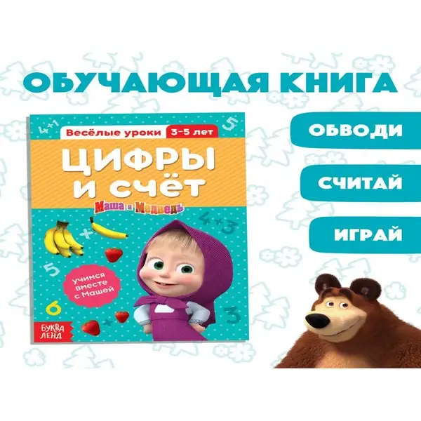 Обучающая книга Весёлые уроки. Цифры и счет 20 стр.