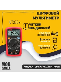 Портативный цифровой мультиметр UT33C+ UNI-T 154885450 купить за 1 467 ₽ в интернет-магазине Wildberries