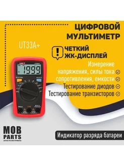 Многофункциональный тестер UT33A+ UNI-T 154885590 купить за 2 118 ₽ в интернет-магазине Wildberries