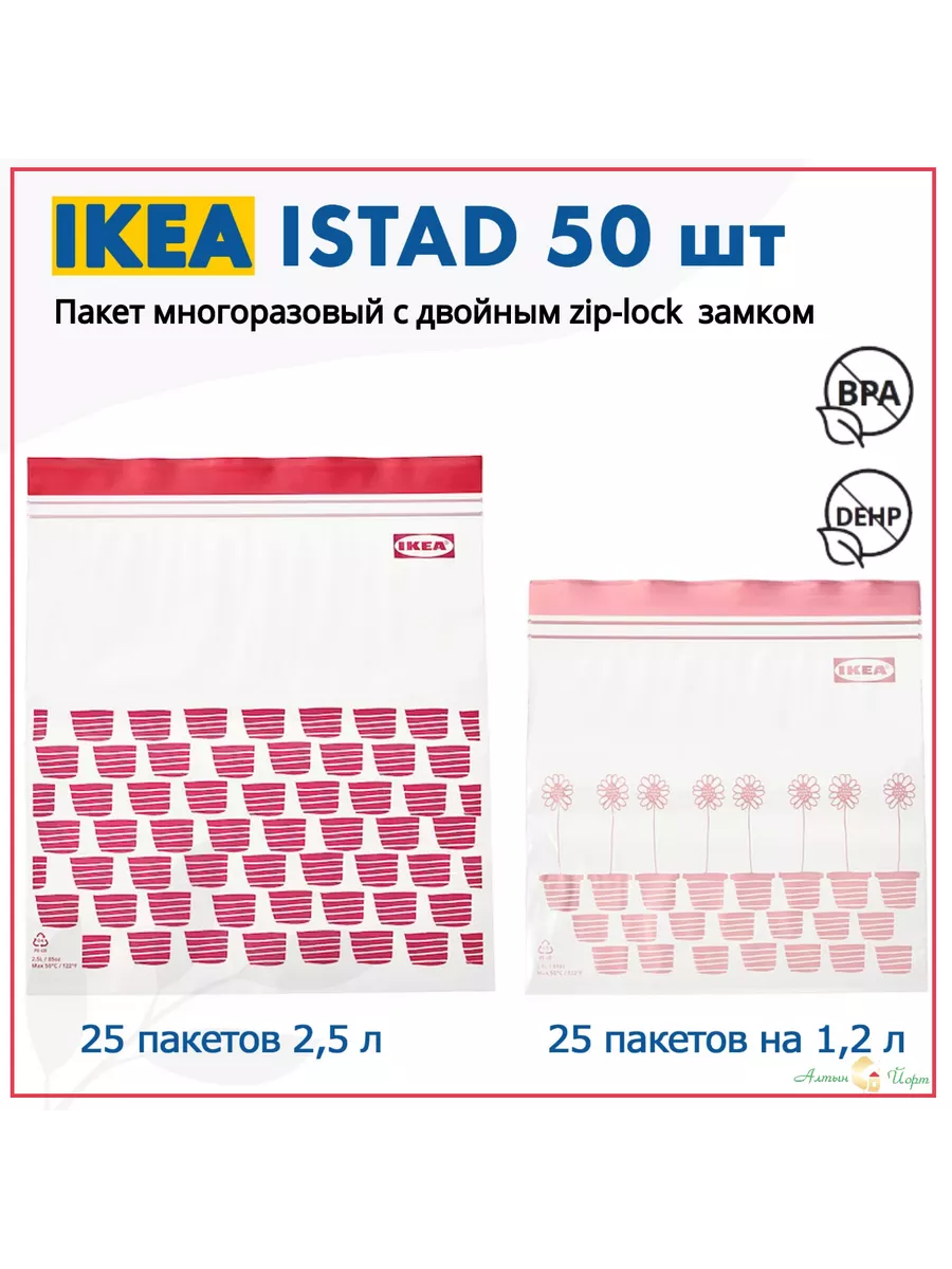 Многоразовые зип пакеты Набор ИКЕА ISTAD IKEA 154887243 купить за 791 ₽ в  интернет-магазине Wildberries