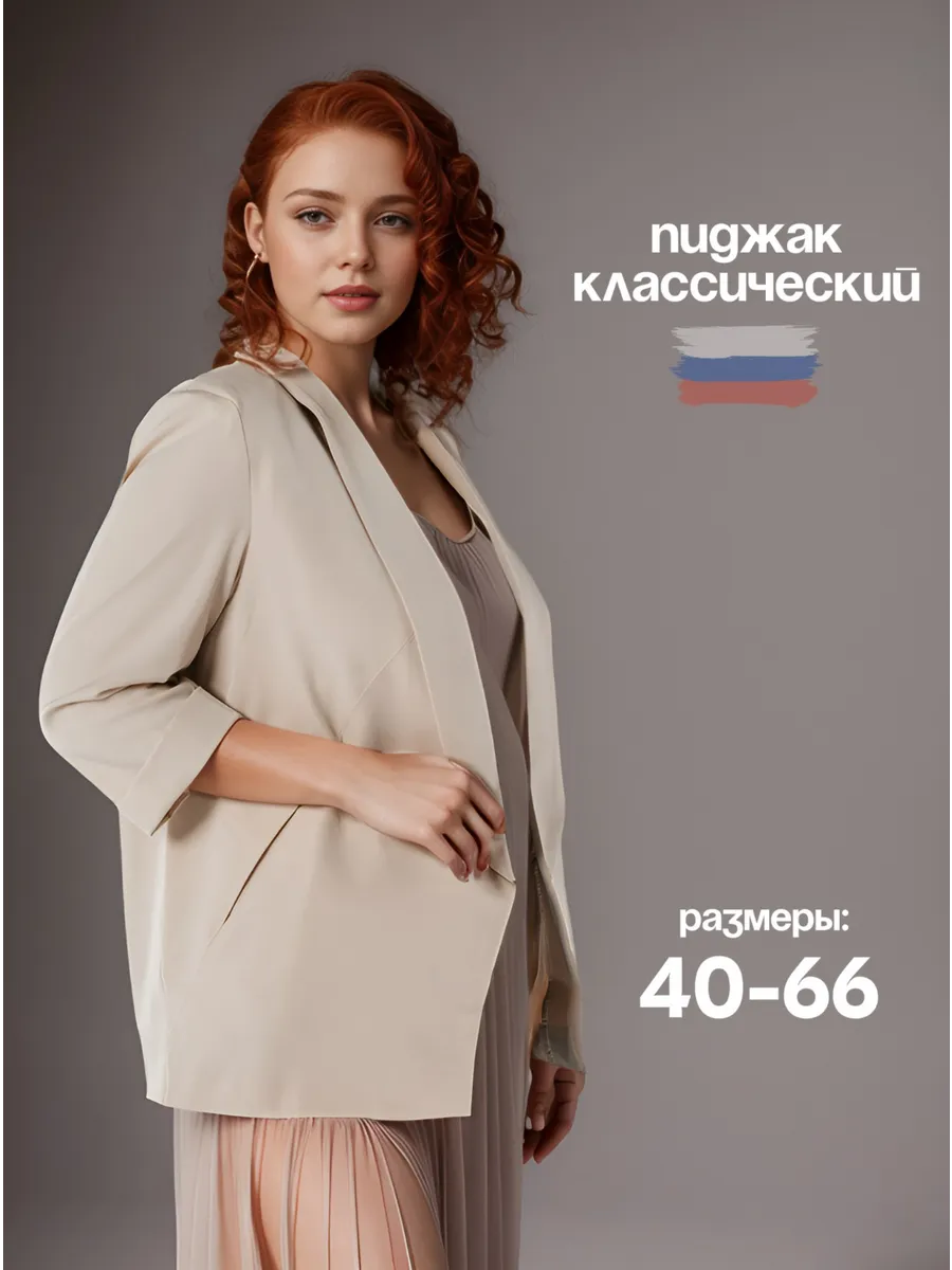 Классический пиджак прямой
