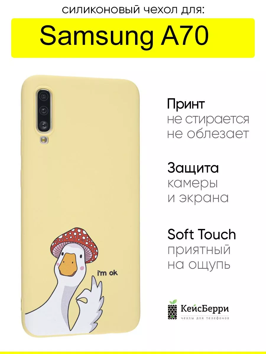 Чехол для Samsung Galaxy A70, серия Soft КейсБерри 154891877 купить в  интернет-магазине Wildberries