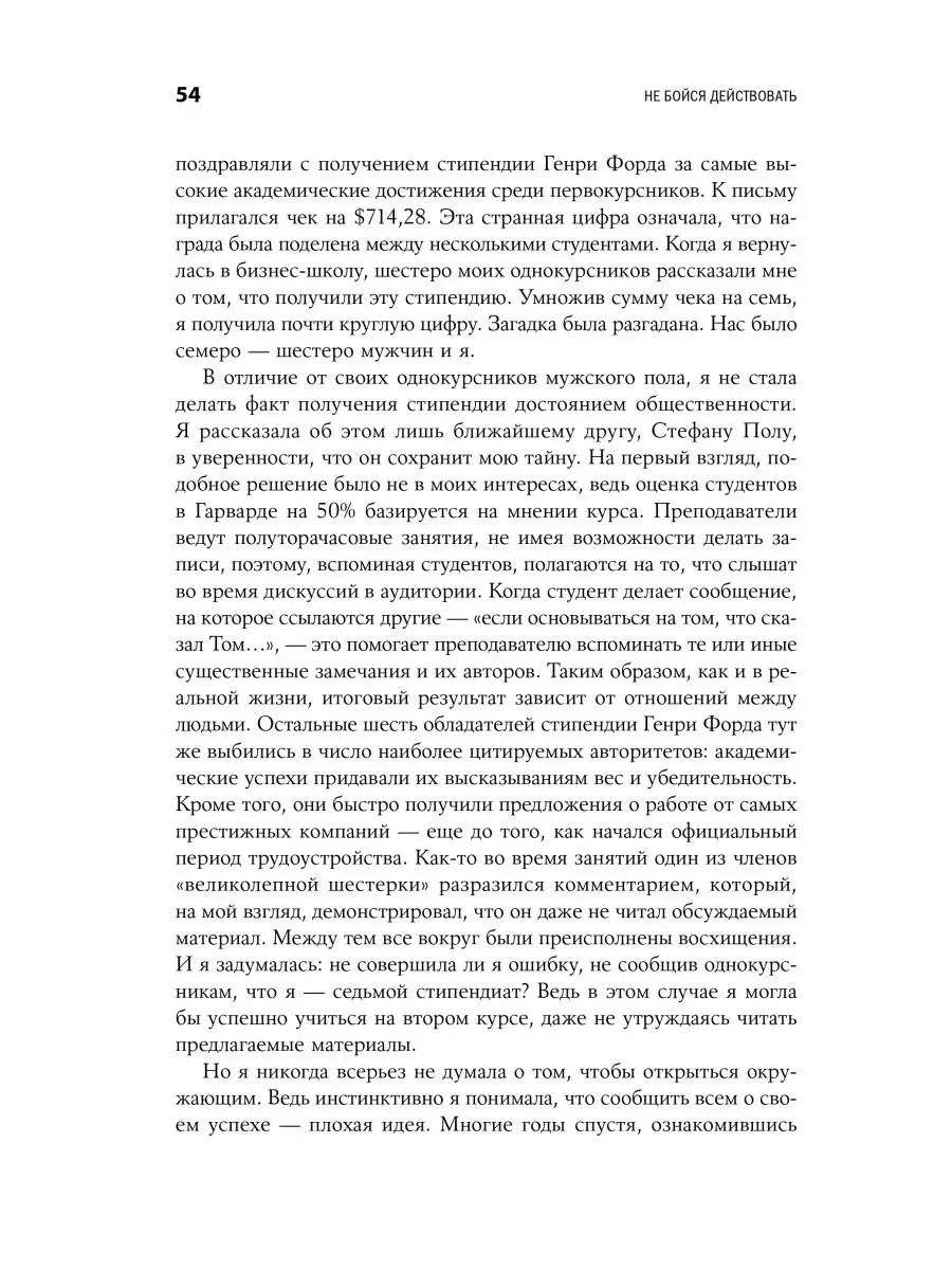 Не бойся действовать: Женщина, работа и воля к лидерству Альпина. Книги  154892375 купить за 511 ₽ в интернет-магазине Wildberries