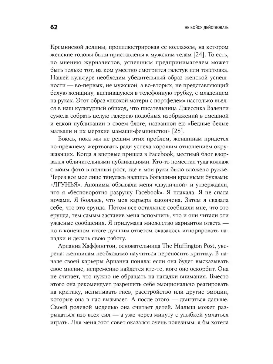 Не бойся действовать: Женщина, работа и воля к лидерству Альпина. Книги  154892375 купить за 511 ₽ в интернет-магазине Wildberries