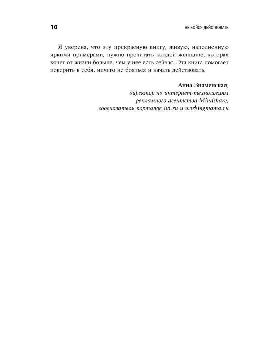 Не бойся действовать: Женщина, работа и воля к лидерству Альпина. Книги  154892375 купить за 511 ₽ в интернет-магазине Wildberries