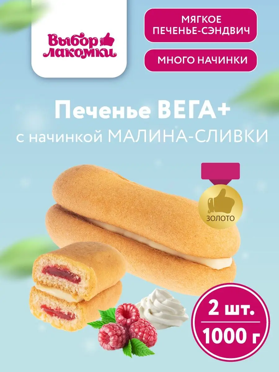 Кекс Вега+ с начинкой Малина-Сливки,2 шт