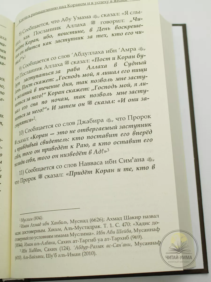 Книга Ключи к размышлению над Кораном / Коран ЧИТАЙ-УММА 154892619 купить  за 747 ₽ в интернет-магазине Wildberries