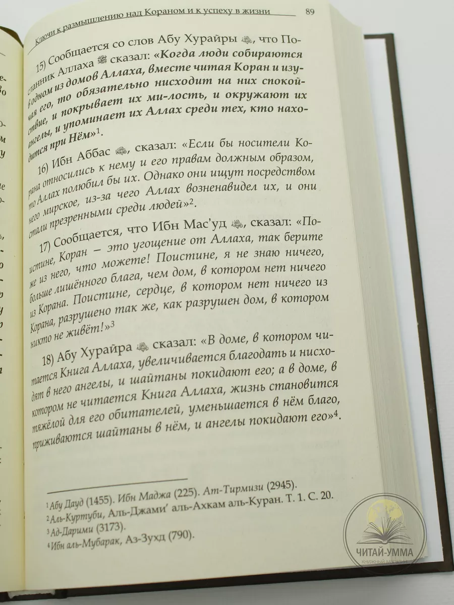 Книга Ключи к размышлению над Кораном Коран ЧИТАЙ-УММА 154892619 купить за  739 ₽ в интернет-магазине Wildberries