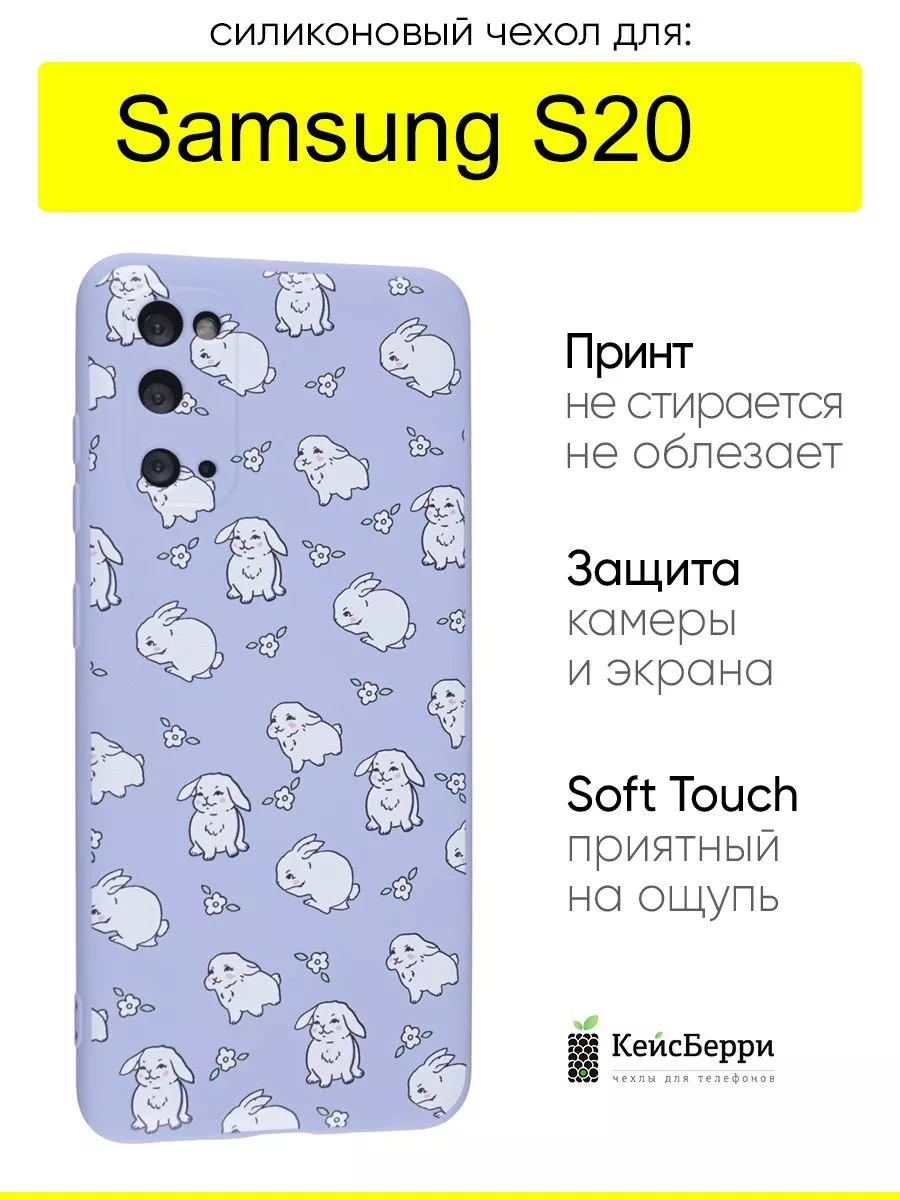 Чехол для Samsung Galaxy S20, серия Soft КейсБерри 154892824 купить за 409  ₽ в интернет-магазине Wildberries