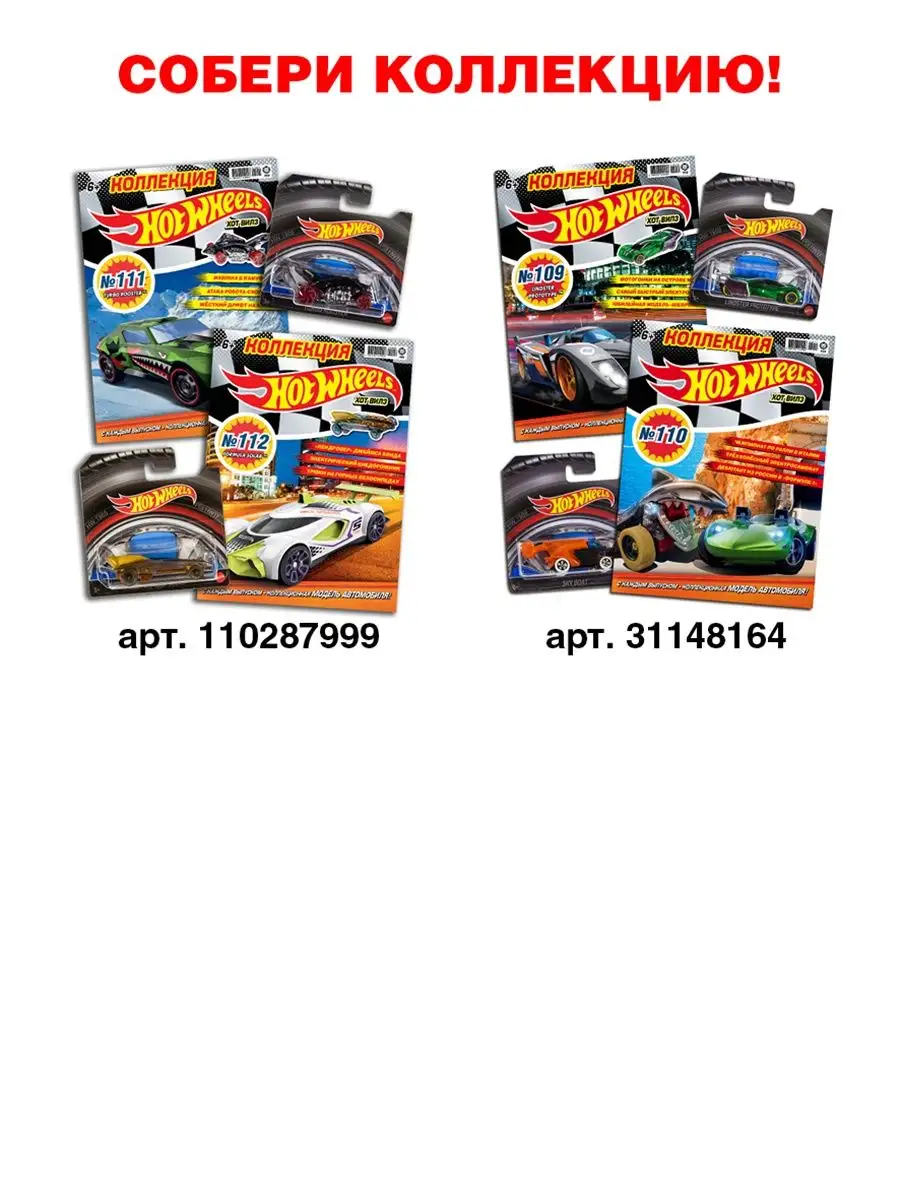 Hot Wheels 117+118 машинки Хот Вилс Hot Wheels 154897423 купить в  интернет-магазине Wildberries