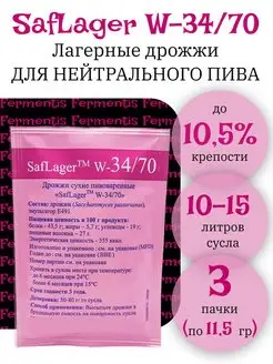 Дрожжи для пива SafLager W34/70 Fermentis 154898176 купить за 1 698 ₽ в интернет-магазине Wildberries