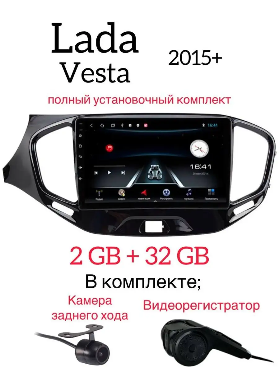 Автомагнитола для Лада Веста 2015 +видеорегистратор,камера Auto Start  154899315 купить за 11 377 ₽ в интернет-магазине Wildberries