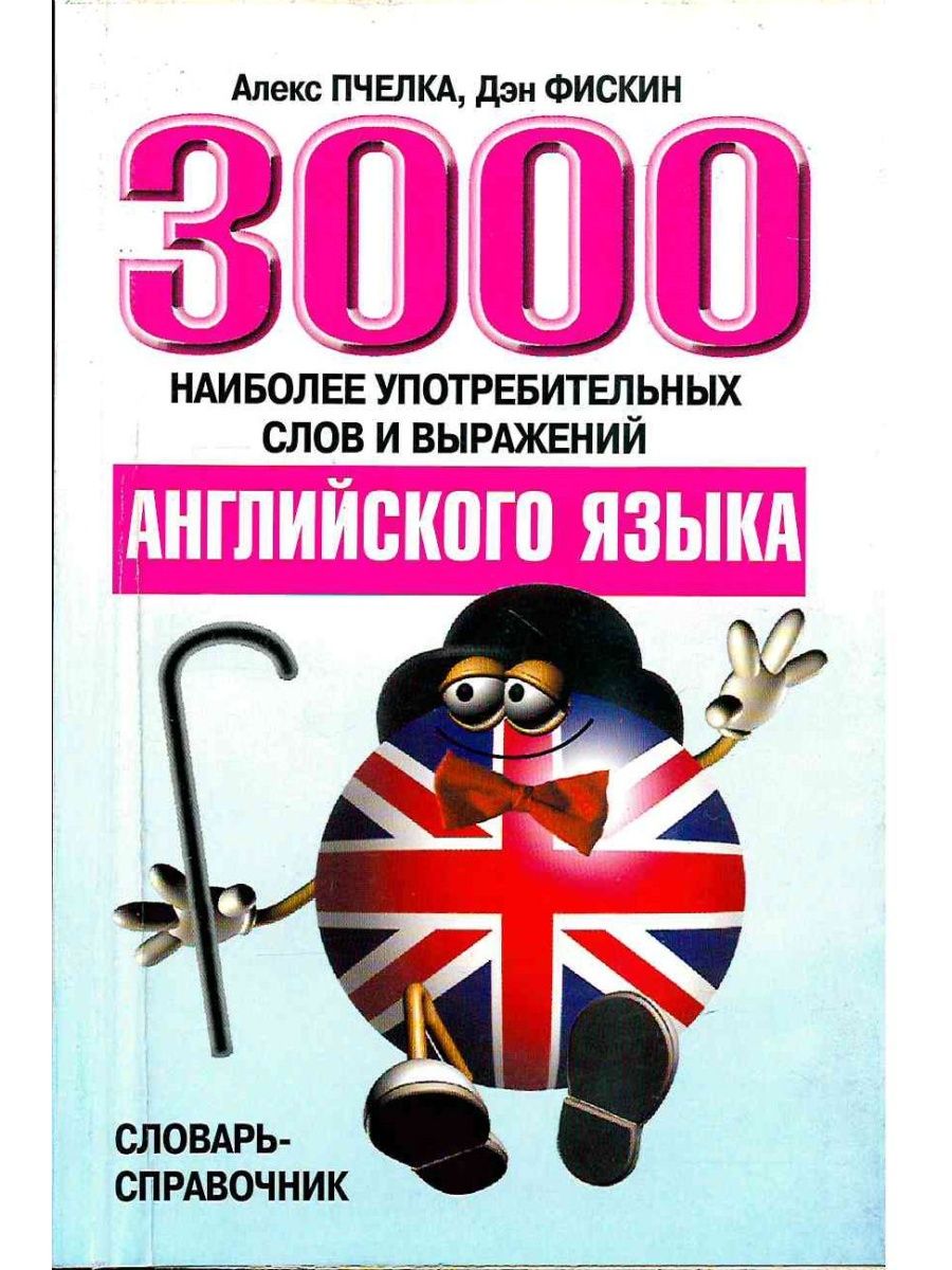 3000 языков