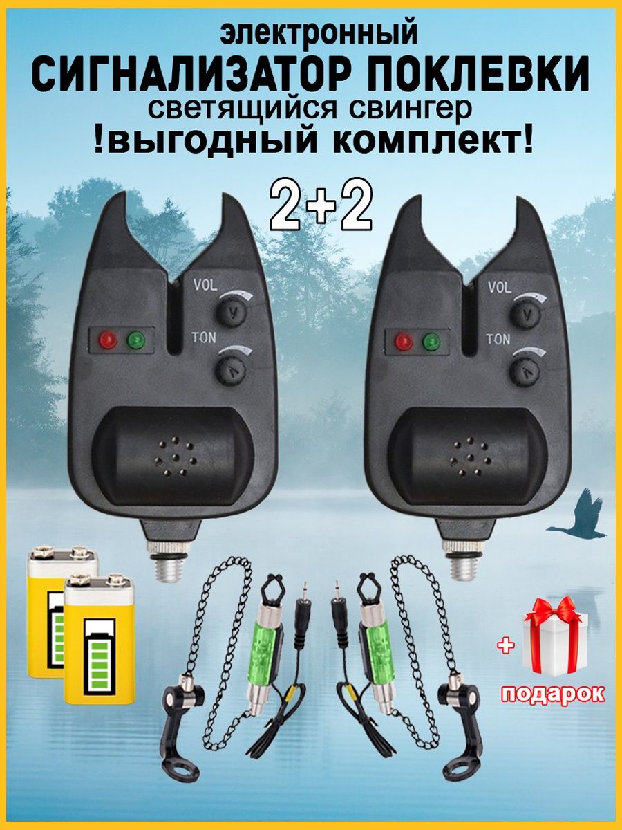 Набор сигнализаторов со свингерами 2 шт Fishing_Shop 154902201 купить за  845 ₽ в интернет-магазине Wildberries