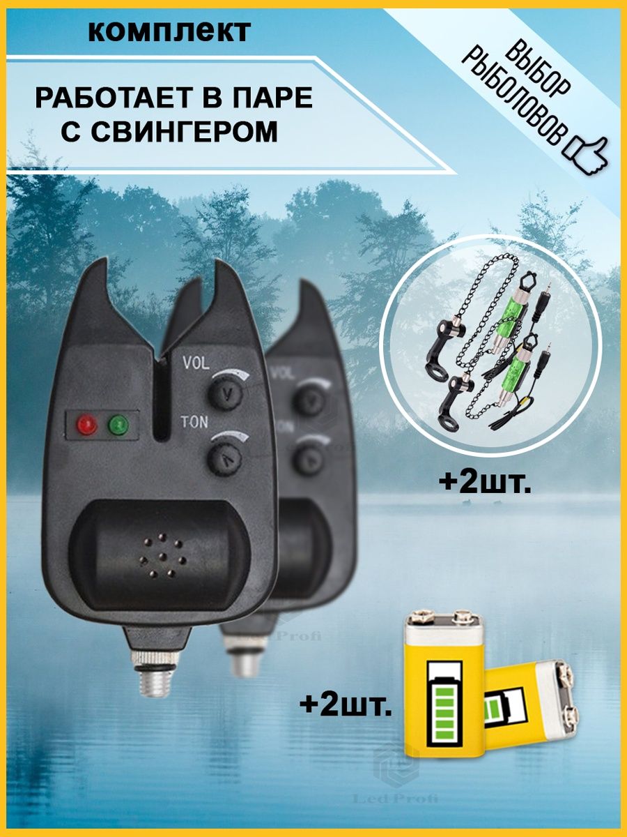 Набор сигнализаторов со свингерами 2 шт Fishing_Shop 154902201 купить за  845 ₽ в интернет-магазине Wildberries