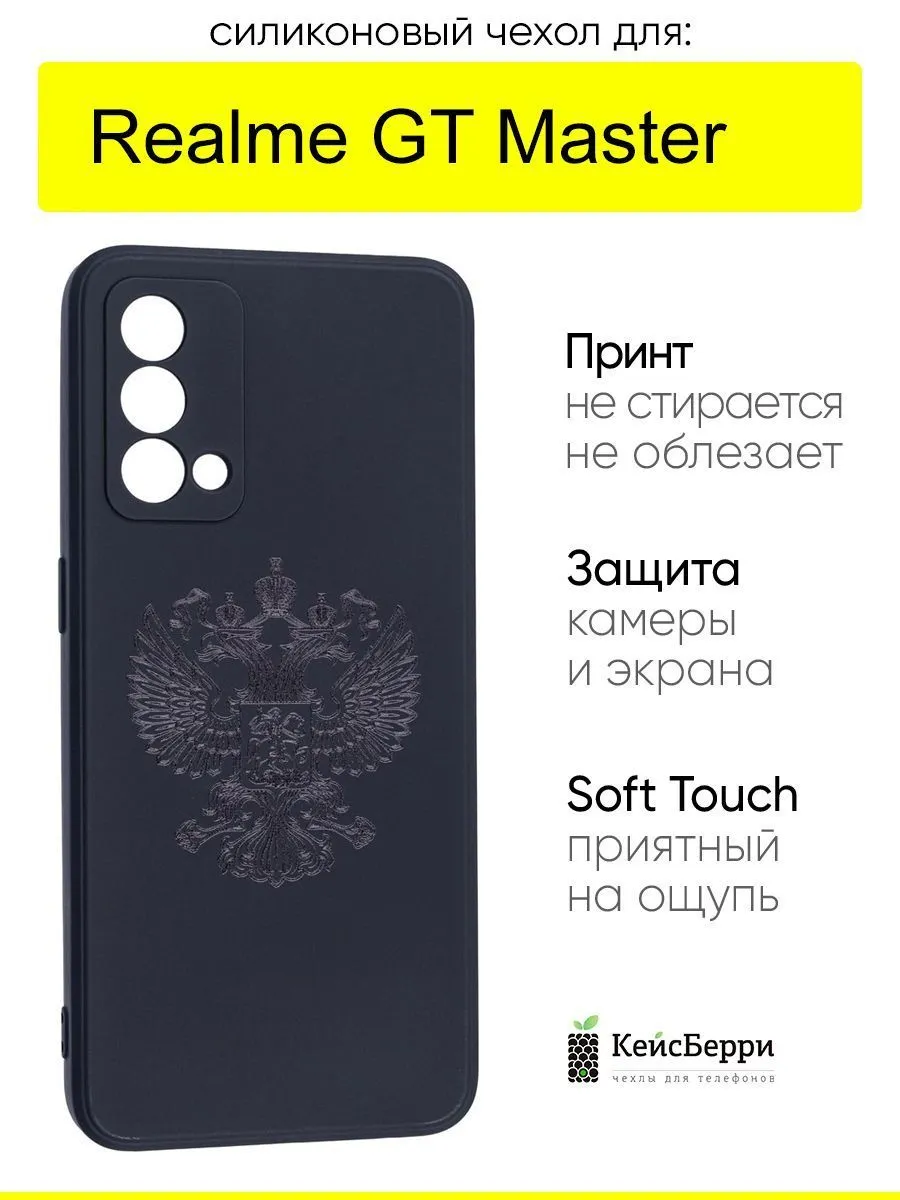 Чехол для Realme GT Master, серия Soft Realme 154904426 купить за 375 ₽ в  интернет-магазине Wildberries