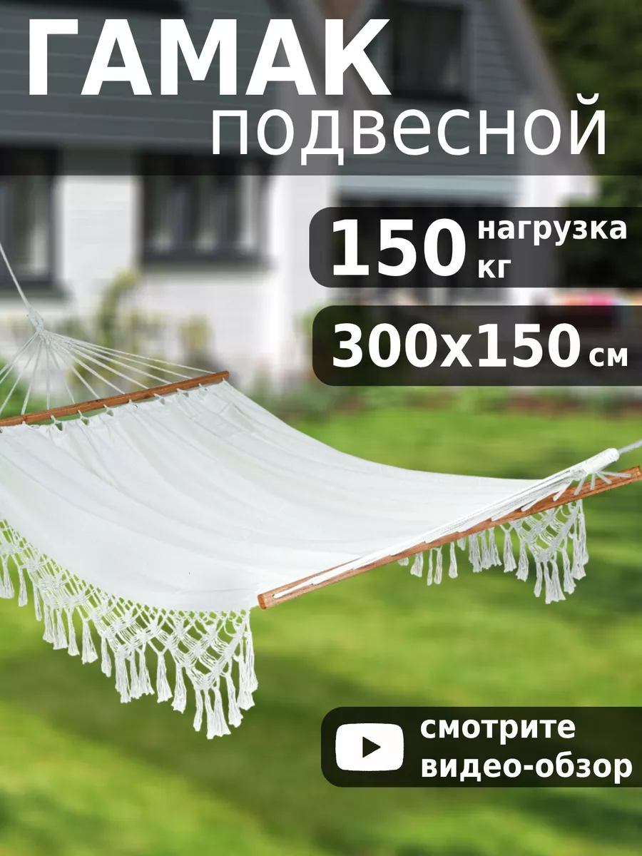 Гамак садовый подвесной
