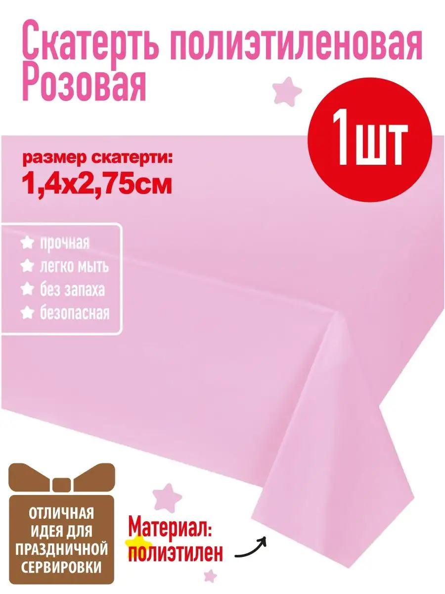 Одноразовые скатерти: купить с доставкой по Москве и России, каталог с ценами в компании «Артпласт»
