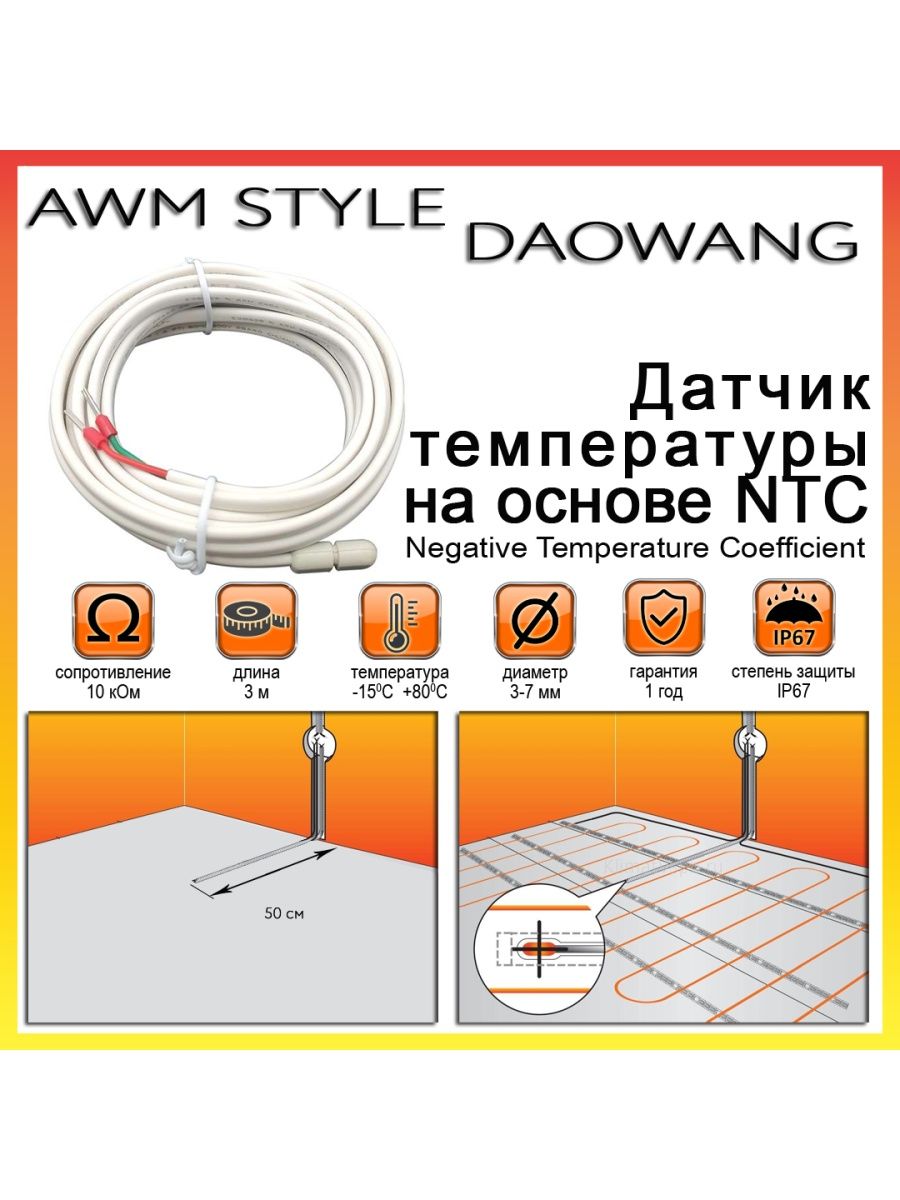 Датчик температуры теплого пола NTC AWM 154905512 купить за 346 ₽ в  интернет-магазине Wildberries