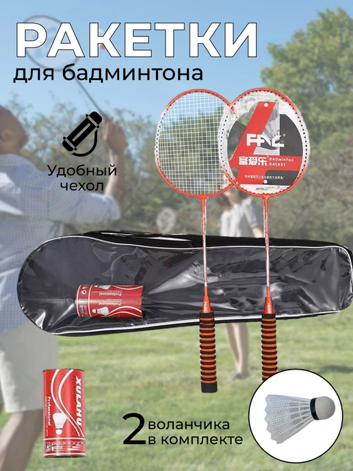 Tennis Game Ракетки для бадминтона в чехле