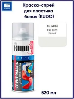 Грунт-эмаль спрей для пластика 520мл KUDO 154909040 купить за 299 ₽ в интернет-магазине Wildberries