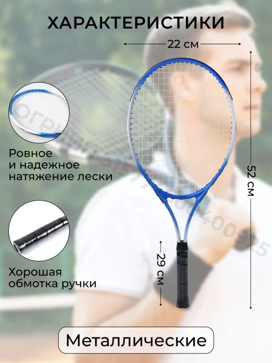 Ракетки в теннис и бадминтон Tennis Game 154909204 купить в  интернет-магазине Wildberries