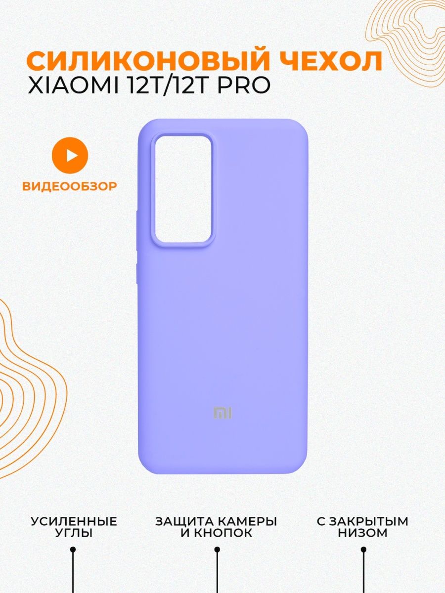 Чехол на ксиоми 12. Xiaomi 12t Pro чехол.