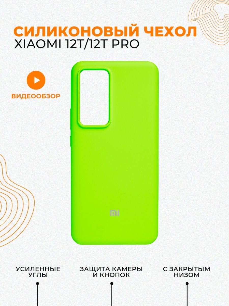 Чехол на ксиоми 12. Xiaomi 12t Pro чехол.