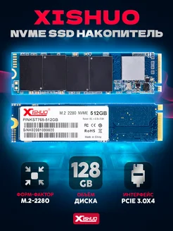 SSD накопитель 128 GB M.2 2280 NVMe PCIe 3.0 x4 жесткий диск Xishuo 154910298 купить за 1 428 ₽ в интернет-магазине Wildberries