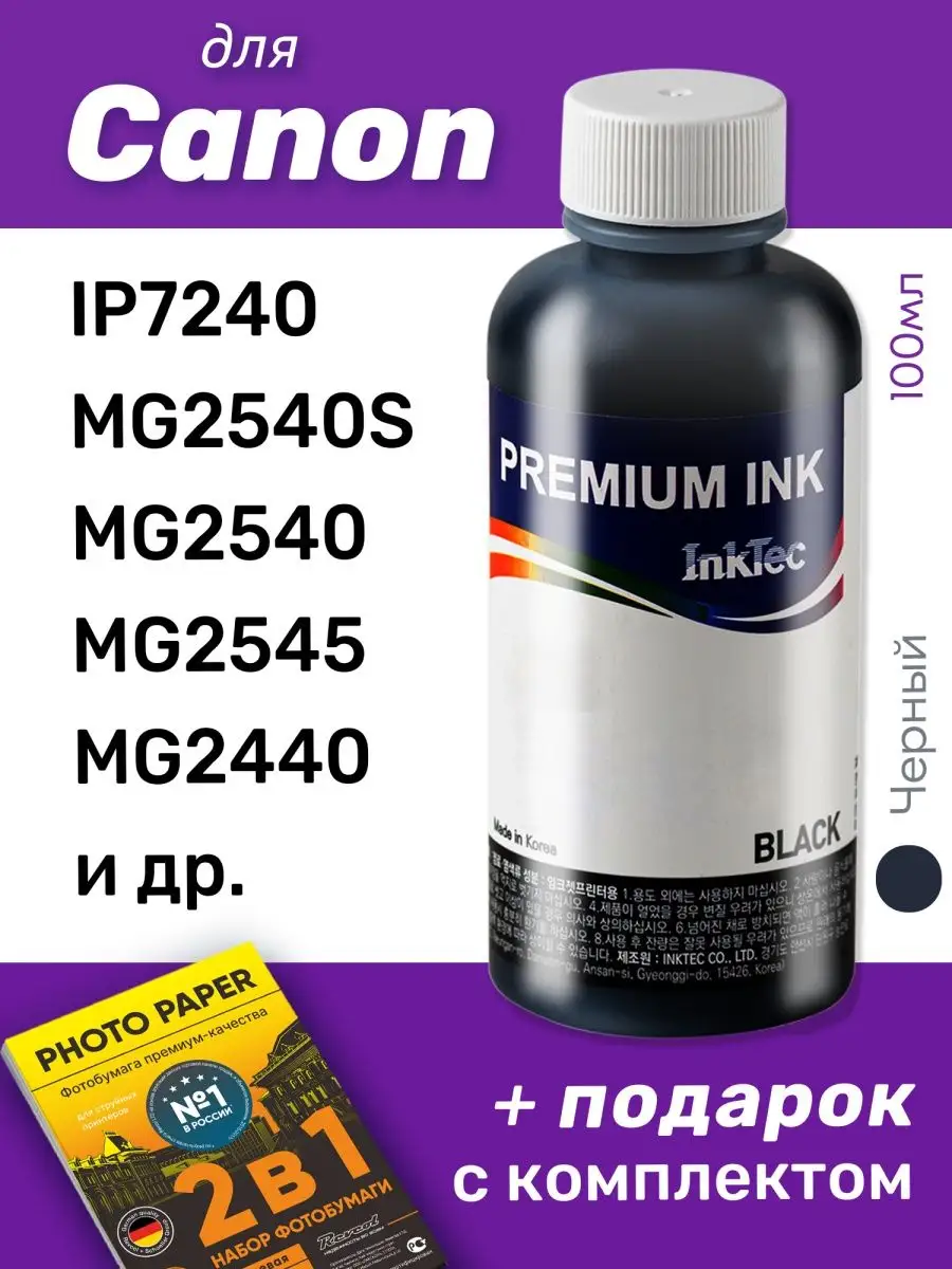 Чернила к Canon MG2540S TS3340 TS5040 TS3440 / 425 426