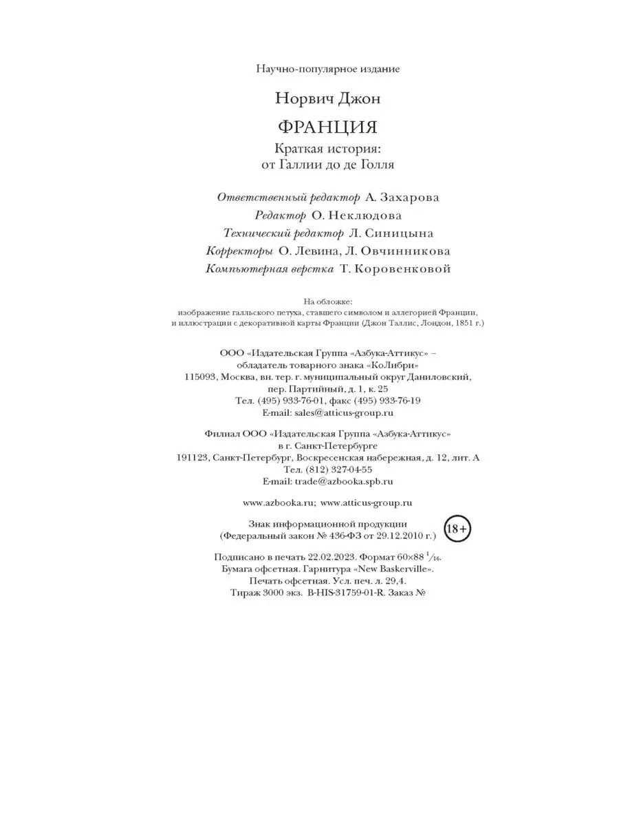 Франция. Краткая история: от Галлии до д Издательство КоЛибри 154911660  купить за 606 ₽ в интернет-магазине Wildberries