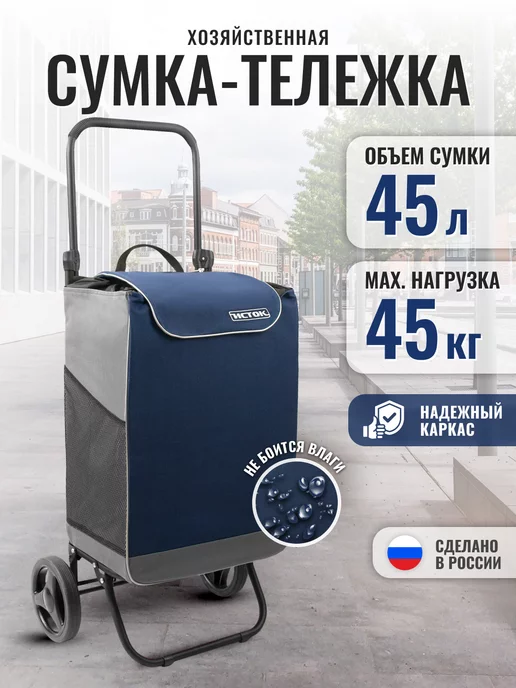 InHome Сумка тележка на колесах складная 45 л