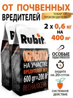 Средства защиты растений Рубит Рофатокс 2 шт Rubit 154912526 купить за 366 ₽ в интернет-магазине Wildberries