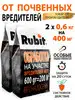 Средство защиты от колорадского жука гранулы 0,5кг Rubit 76106032 купить за 218 ₽ в интернет‑магазине Wildberries