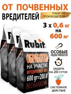 Средства защиты растений Рубит Рофатокс 3 шт Rubit 154912532 купить за 549 ₽ в интернет-магазине Wildberries