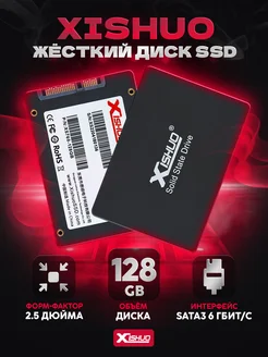 Внутренний жесткий диск SSD накопитель 128 GB 2.5 Xishuo 154912809 купить за 938 ₽ в интернет-магазине Wildberries